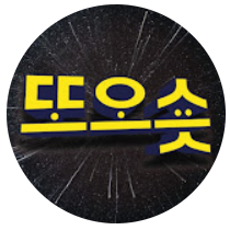 또오숏