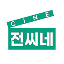 진씨네
